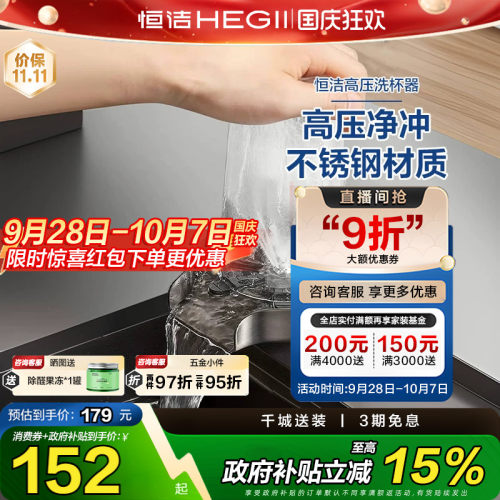 Hegii/恒洁304不锈钢洗杯器