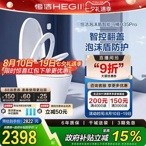 【政府补贴】恒洁卫浴智能马桶全自动感应小户型座坐便器H35pro