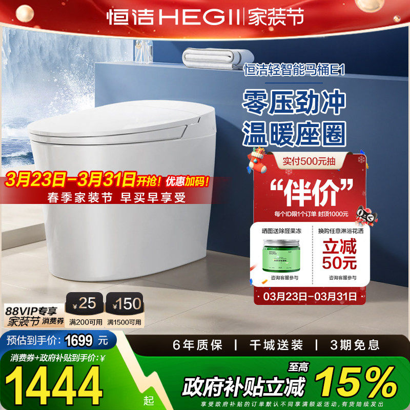 恒洁轻智能马桶半一体自动冲加热陶瓷感应冲水坐便器家用小户型E1