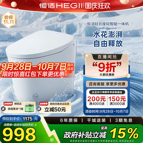Hegii/恒洁抗菌座圈一体式马桶