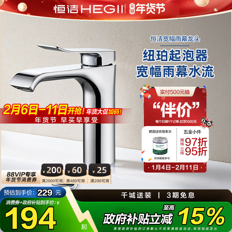 HEGII恒洁面盆水龙头洗手间卫生间冷热双控健康水龙头933-1