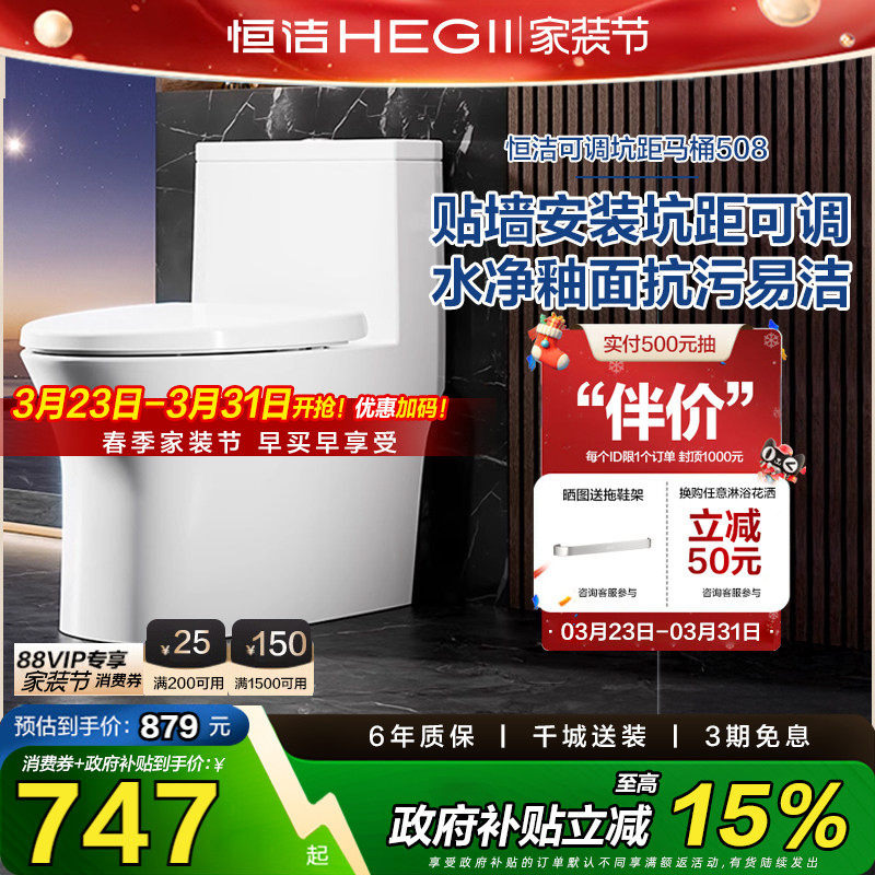 【政府补贴15%】恒洁卫浴可调坑距马桶节水抽水佛山家用坐便器50