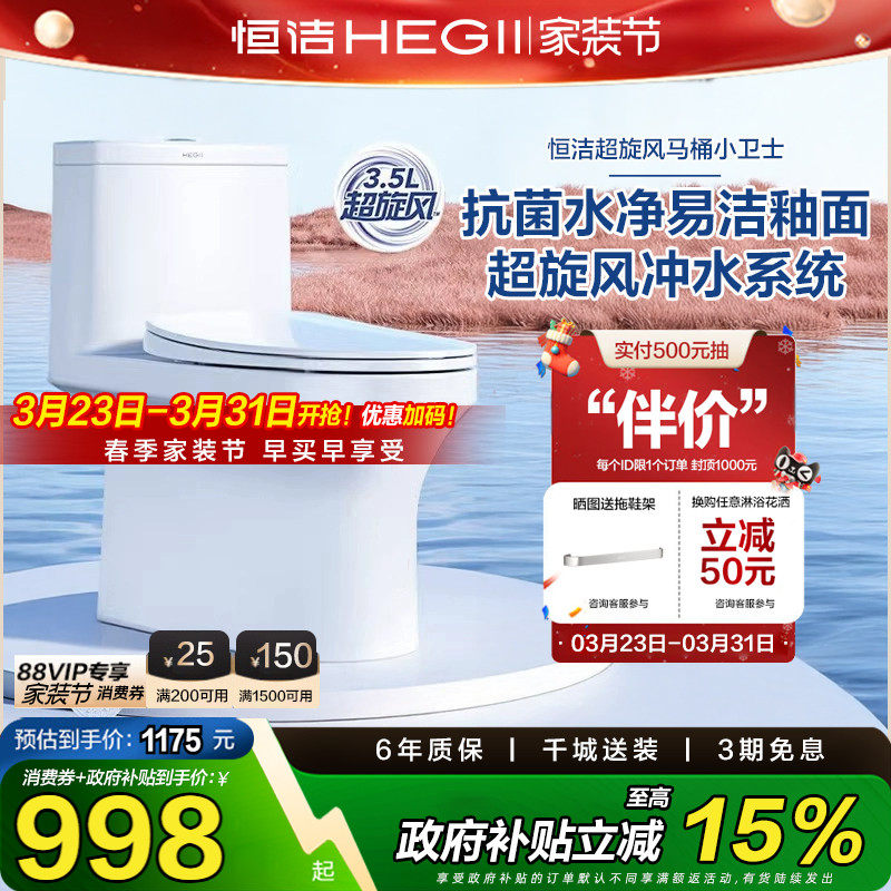 【政府补贴】HEGII恒洁卫浴连体马桶虹吸超旋风冲水坐便器