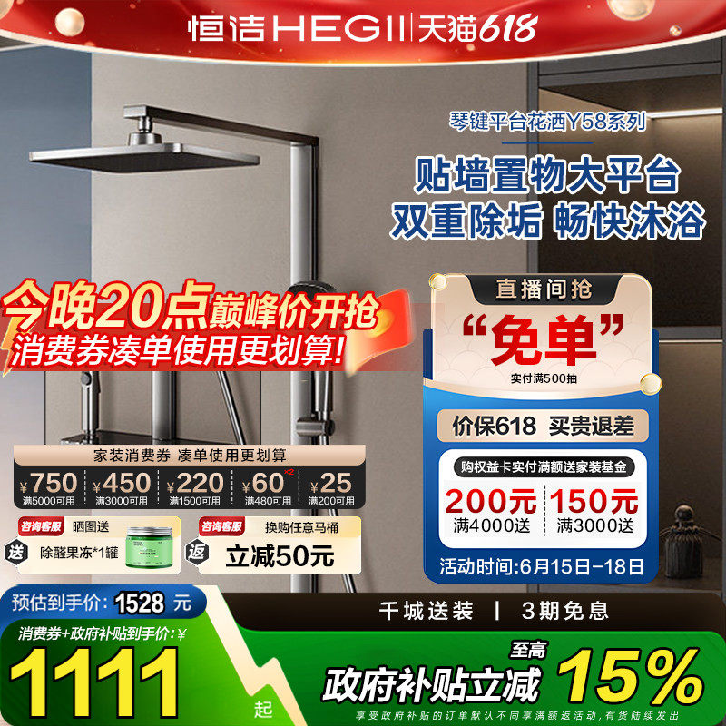 恒洁钢琴按键方管花洒套装淋浴器贴墙平台浴室卫生间龙头Y58
