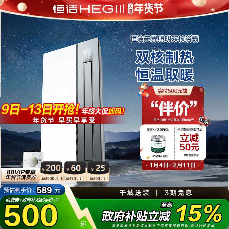 恒洁卫浴浴霸灯智能风暖数显排气扇换气卫生间暖风机取暖照明一体