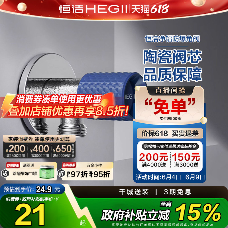 【下拉领补贴】恒洁角阀冷热止水阀门精铜陶瓷健康角阀热水器4分