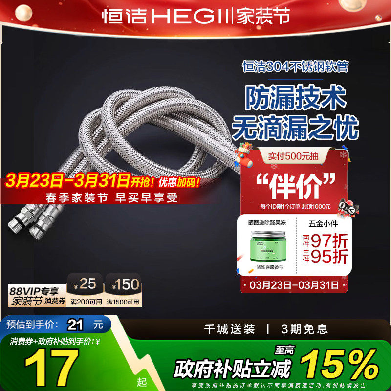 HEGII恒洁不锈钢304金属编织冷热进水软管马桶热水器防爆4分