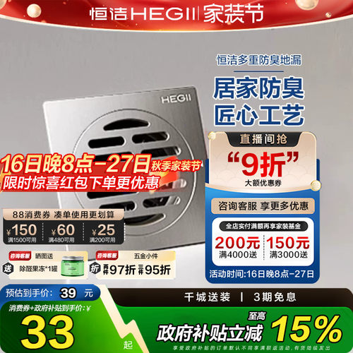 HEGII/恒洁不锈钢防臭地漏