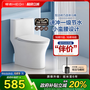 家用卫浴小户型抽水陶瓷坐便器513 恒洁马桶虹吸式 政府补贴15%