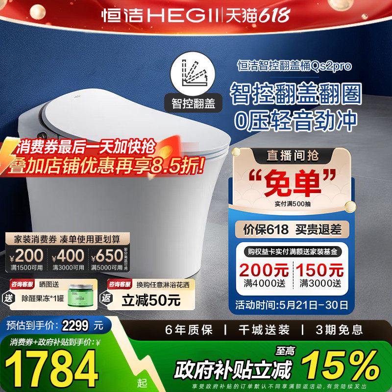 恒洁智能马桶全自动低水压带水箱家用小户型坐便器QS2pro