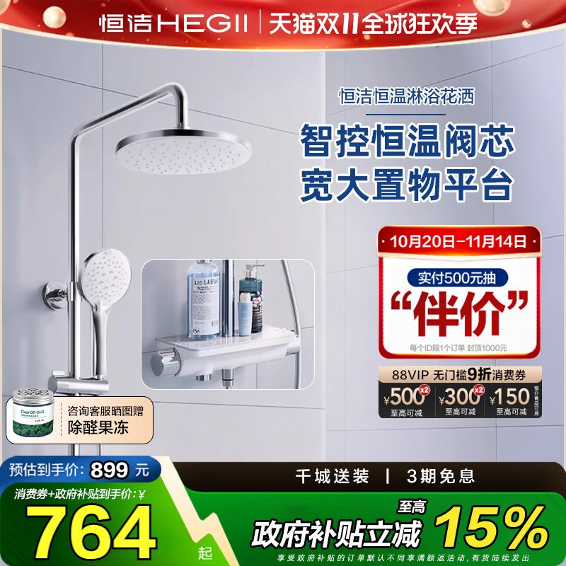 恒洁淋浴花洒套装家用龙头增压淋雨喷枪卫浴洗澡沐浴器防烫花洒
