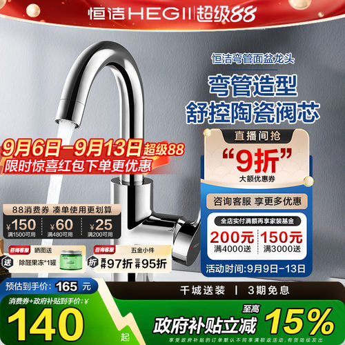 HEGII/恒洁卫浴面盆水龙头洗手盆家用健康龙头单冷单孔2600-12