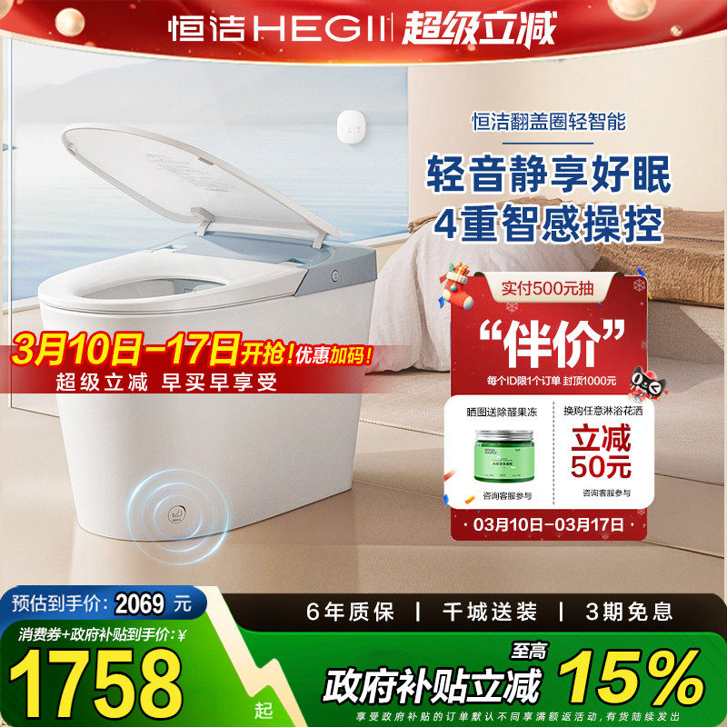 恒洁轻智能马桶座圈加热坐便器翻盖零压脚感冲水HQ606 Pro