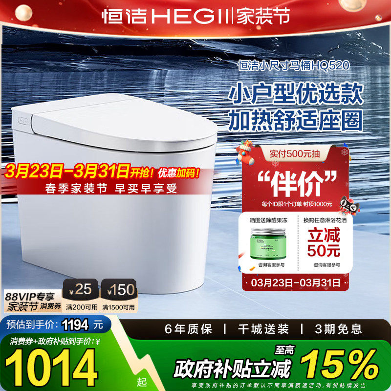 【政府补贴】恒洁轻智能马桶自动冲水感应一体式座坐便器家用马桶