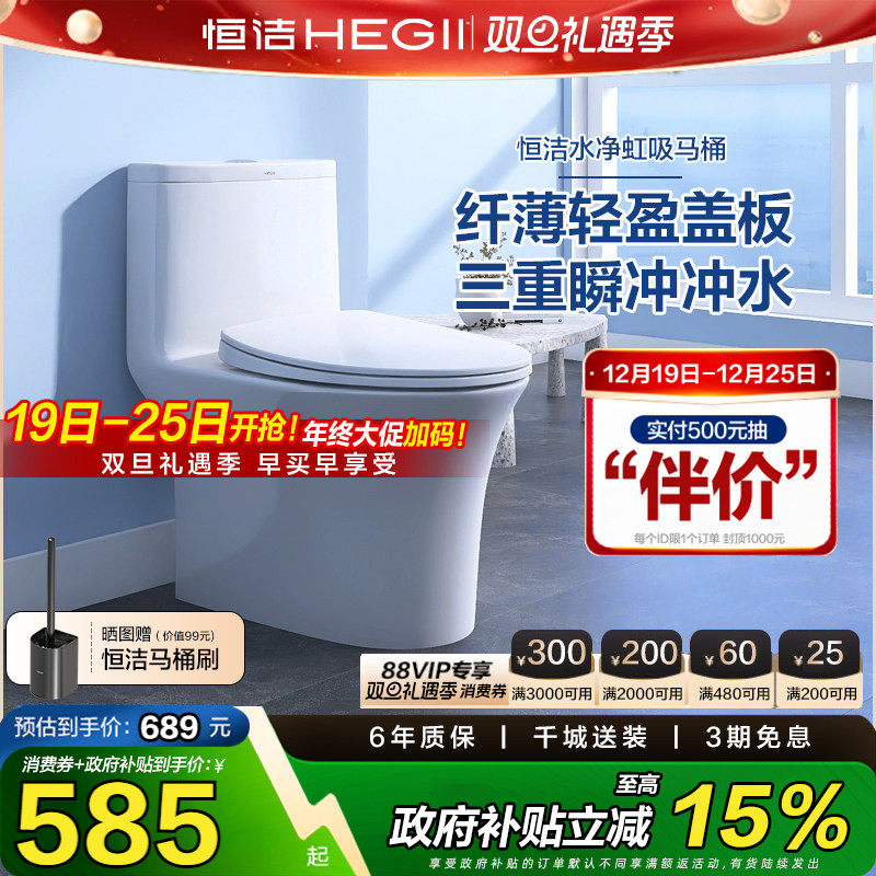 【政府补贴15%】恒洁马桶家用节水超薄水箱坐便器505