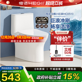 大冲力陶瓷抽水坐便器503 恒洁马桶防臭卫浴虹吸式 政府补贴15%