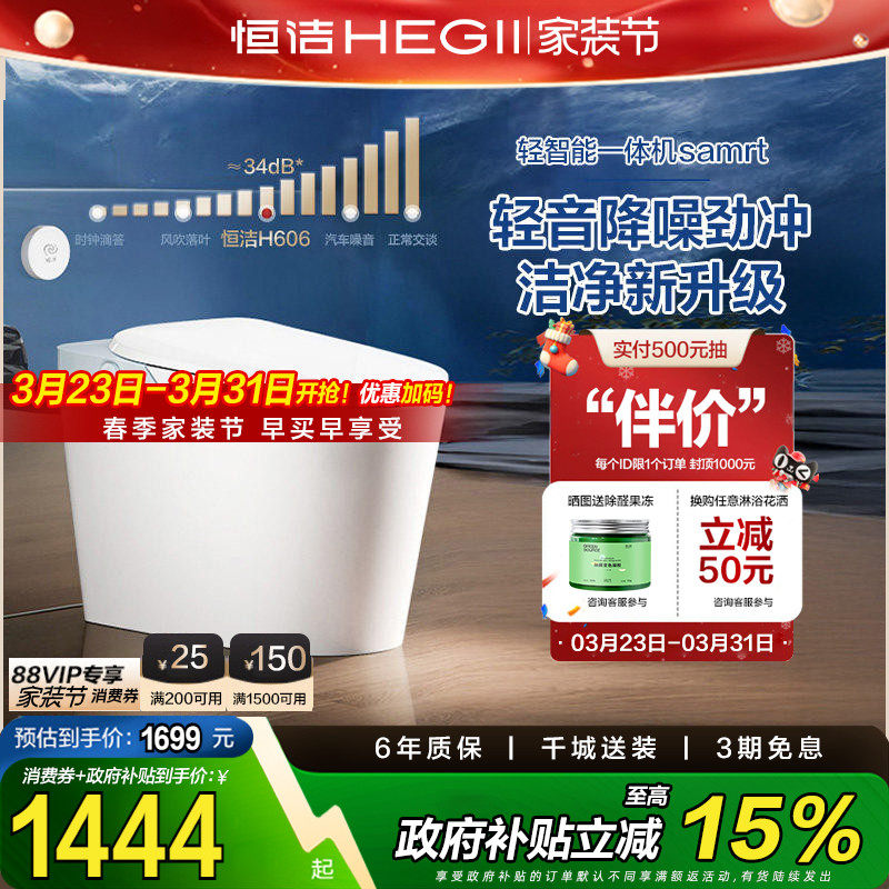 【政府补贴】恒洁家用轻智能马桶小户型一体式轻音免测水压HQ606