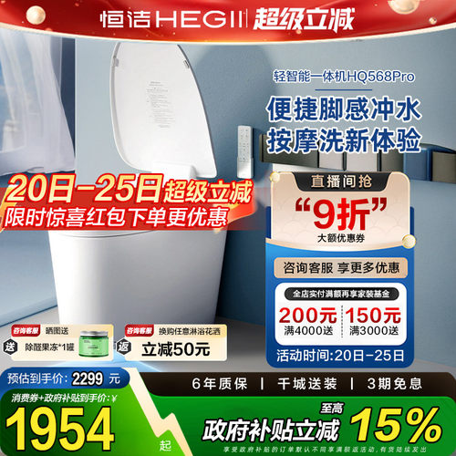 【政府补贴15%】恒洁智能马桶脚感冲水无水箱虹吸式马桶坐便器H1A
