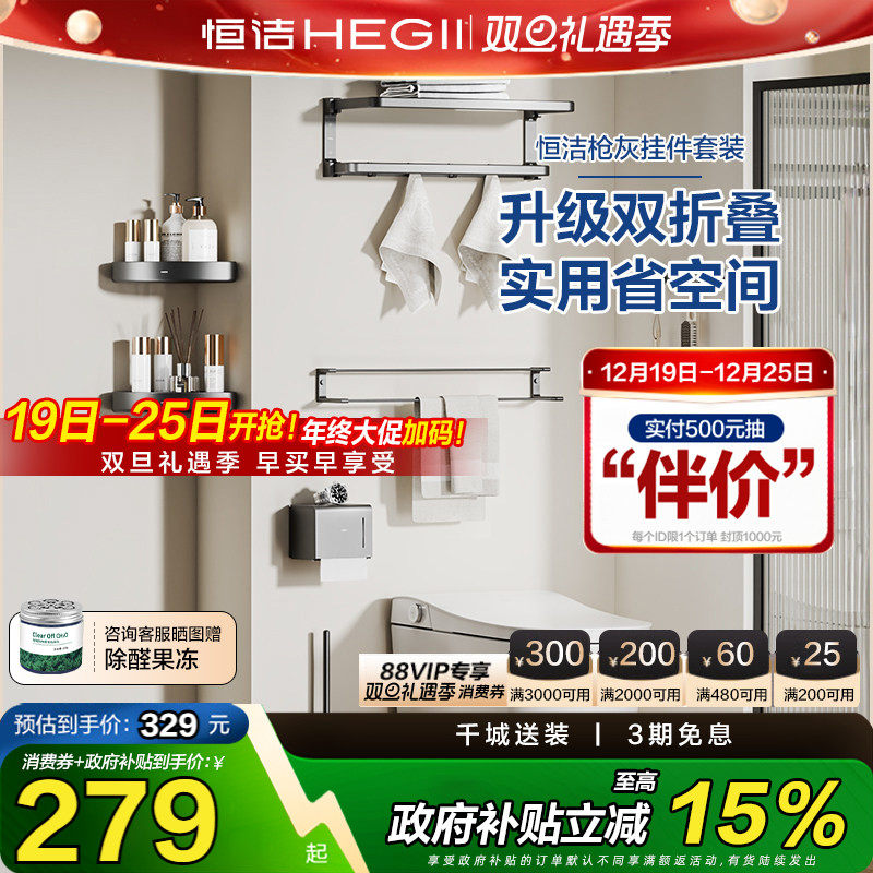 恒洁挂件套装免打孔太空铝卫生间浴室置物架枪灰922K07