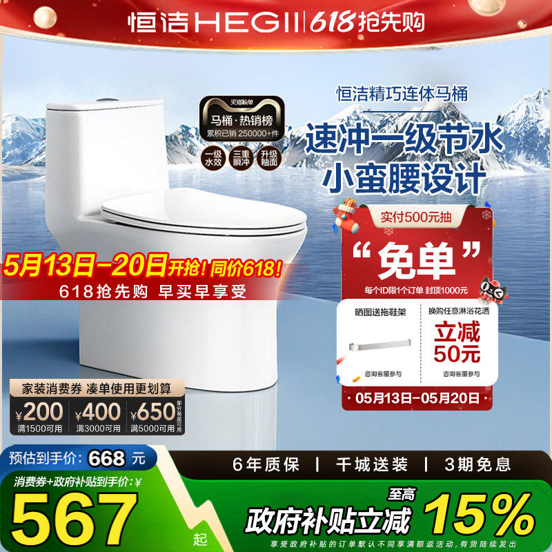 【政府补贴15%】恒洁抽水马桶节水佛山陶瓷小户型节水虹吸坐便器