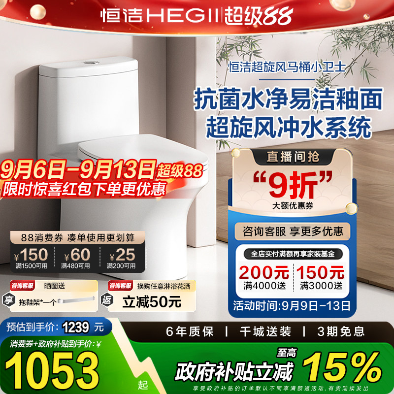 恒洁（HEGII）马桶节水抗菌釉面超薄水箱超旋风坐便器HC0561DT