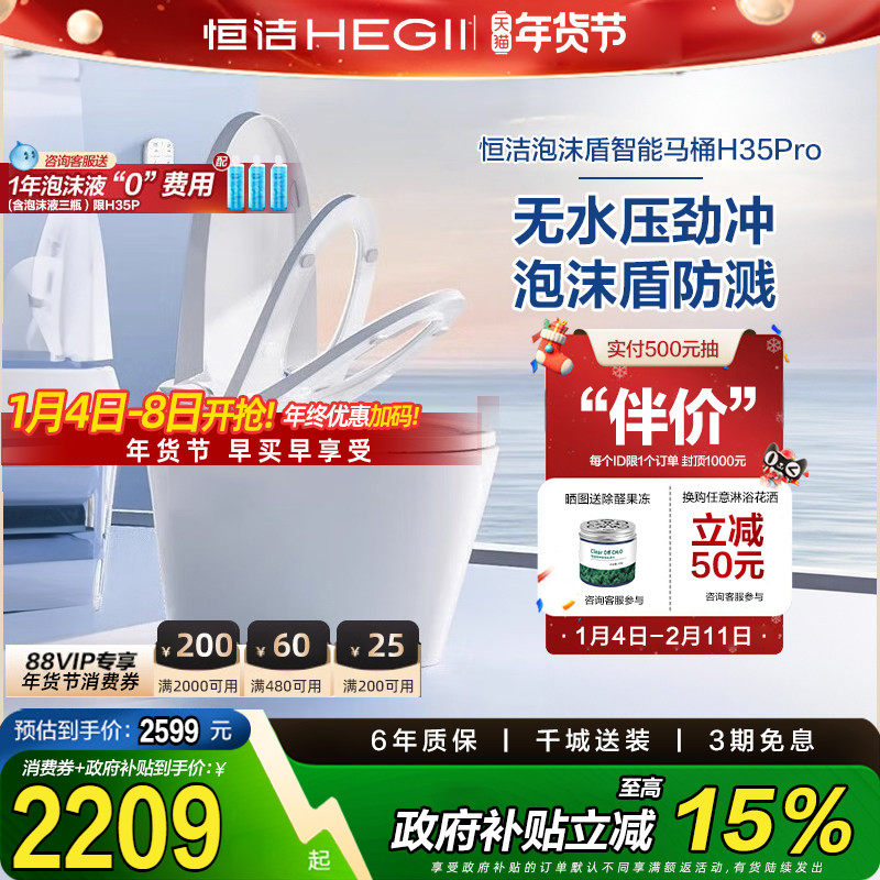 【下拉领9折券】恒洁智能马桶全自动感应零压泡沫盾翻盖H35P