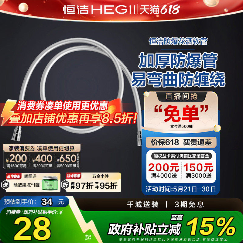 【政府补贴】HEGII/恒洁花洒软接头pvc双色淋浴4分冷热管1