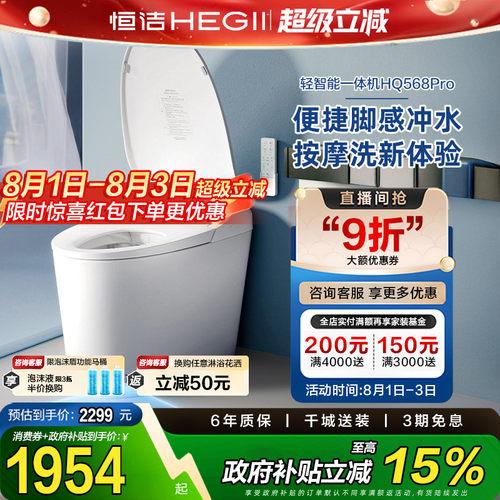Hegii/恒洁内置水箱抗菌智能马桶