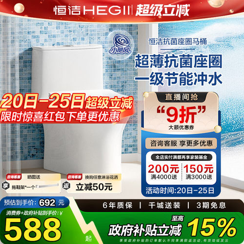 HEGII/恒洁大冲力陶瓷连体马桶