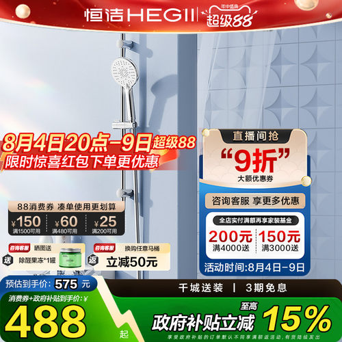 【政府补贴15%】恒洁卫浴小户型置物平台无顶喷分体淋浴花洒套装