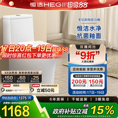 【带存水弯移位器首选】恒洁地排式墙排式直冲马桶坐便器HC0255PT
