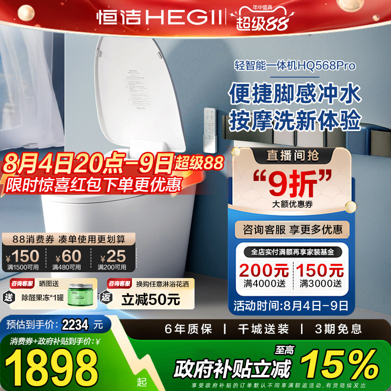 【政府补贴15%】恒洁智能马桶脚感冲水无水箱虹吸式马桶坐便器H1A