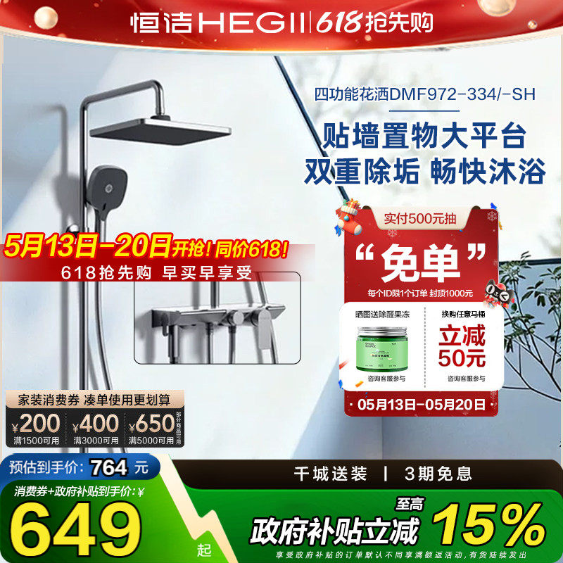恒洁花洒贴墙置物大平台顶喷家用卫生间浴室喷头淋浴花洒套装972