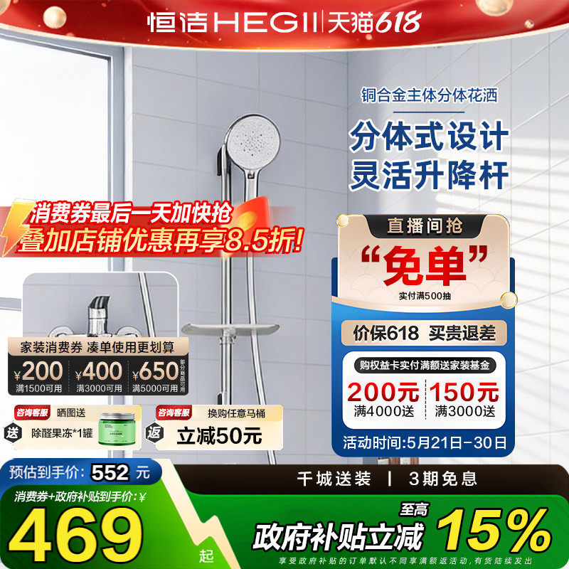 恒洁花洒分体式花洒套装可升降淋浴器家用铜主体明装龙头喷头