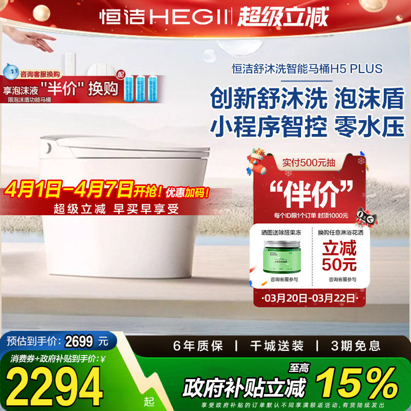 恒洁智能马桶全自动家用即热无水压脚感冲水翻盖一体坐便器H5plu