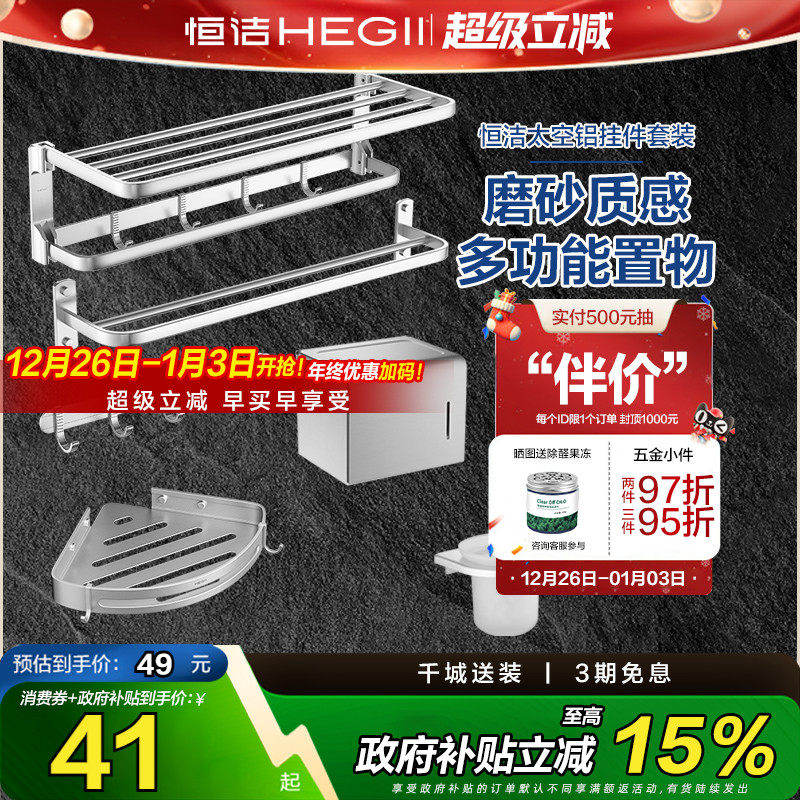 恒洁免打孔毛巾架银色太空铝拉丝置物架浴巾架五金挂件套装 915