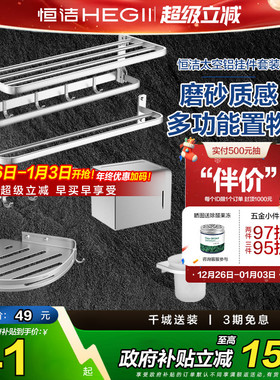 恒洁免打孔毛巾架银色太空铝拉丝置物架浴巾架五金挂件套装 915
