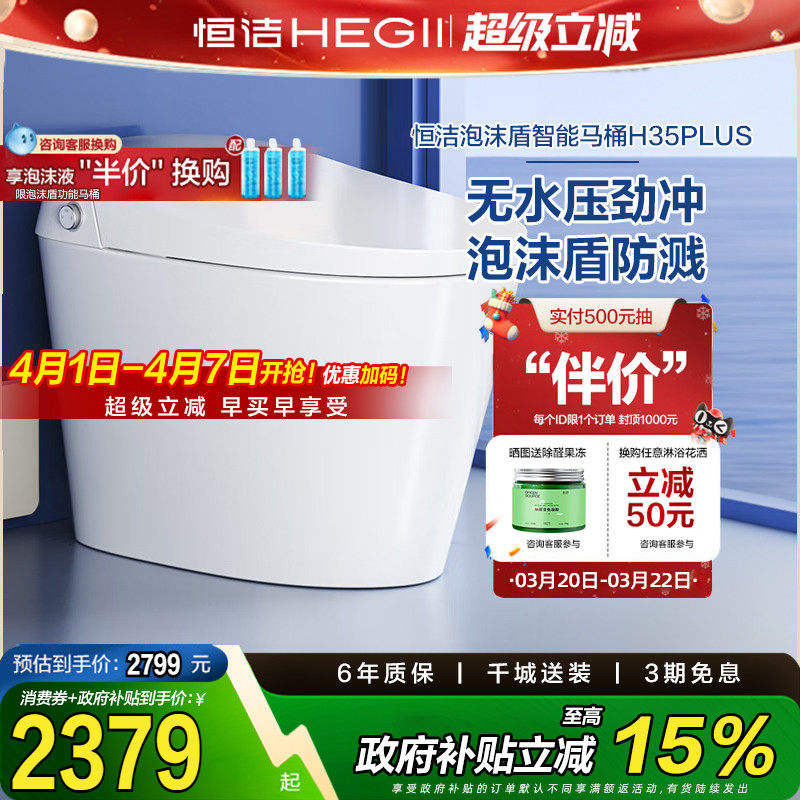 【政府补贴】恒洁卫浴智能马桶全自动感应一体式家用座坐便器H35