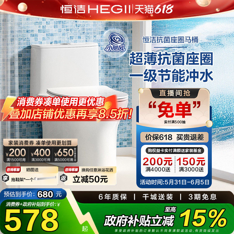 HEGII/恒洁卫浴马桶高端家用抽水防臭大冲力节水陶瓷连体坐便器