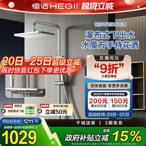 家装HEGII/恒洁恒温花洒套装