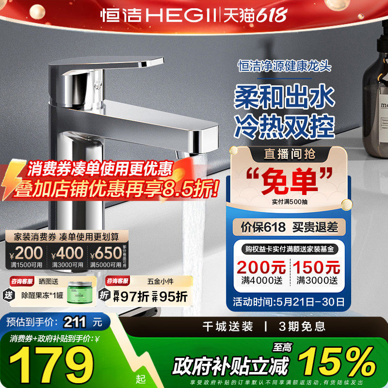 【政府补贴15%】恒洁水龙头精铜家用浴室抽拉冷热面盆龙头卫生间