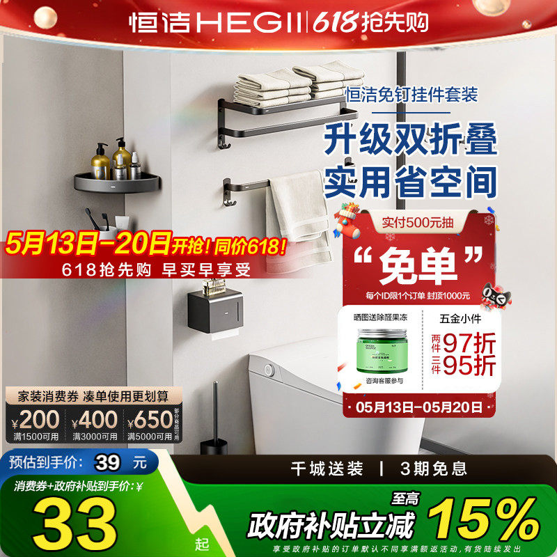 【政府补贴】恒洁置物架枪灰色毛巾架浴室折叠浴巾架免打孔太空铝