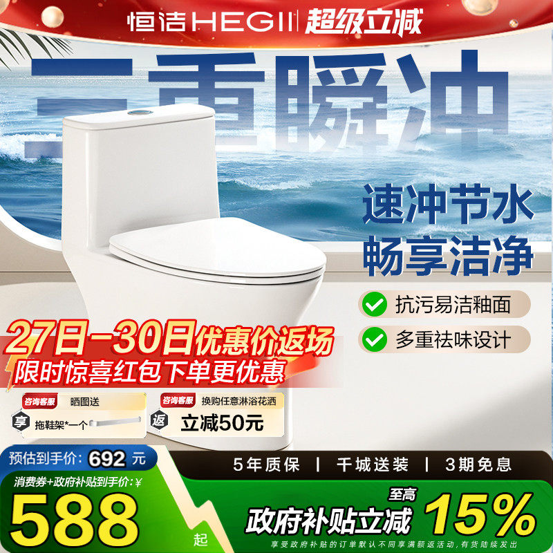 【政府补贴15%】恒洁马桶防臭卫浴虹吸式大冲力陶瓷抽水坐便器51