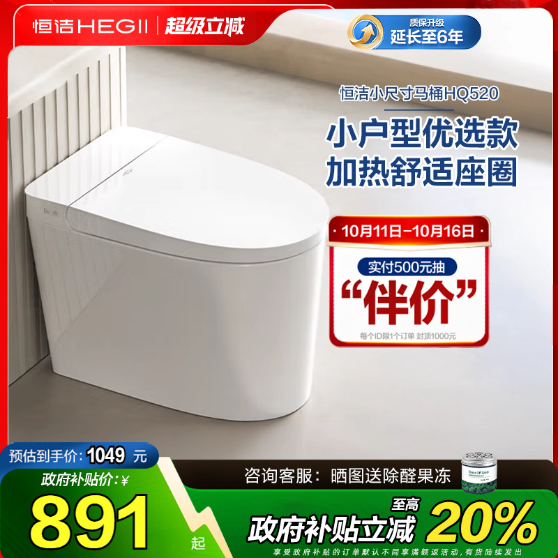 HEGII/恒洁遥控即热式智能马桶