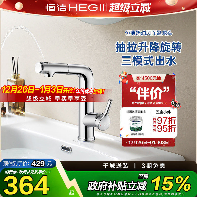 【政府补贴15%】恒洁水龙头面盆洗脸盆抽拉式冷热升降旋转健康92