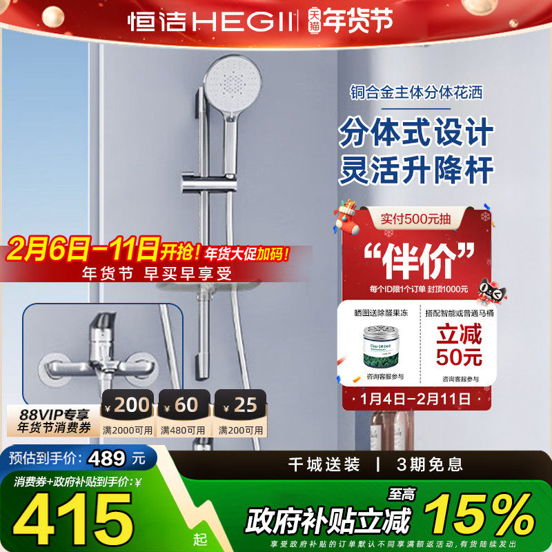 恒洁花洒沐浴器淋雨简易明装喷枪易洁花洒套装卫生间家用931-21