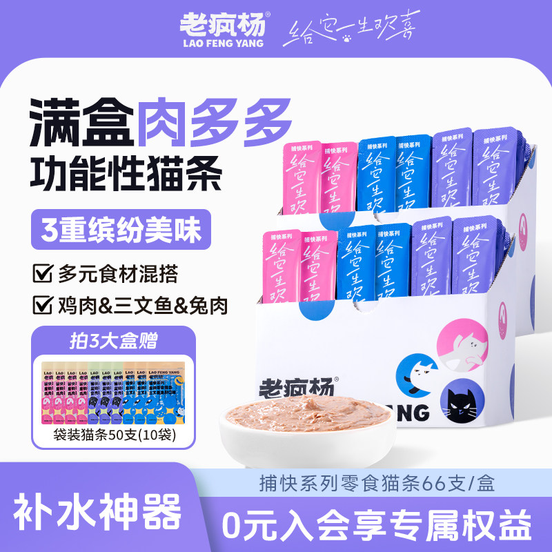 老疯杨功能性猫条152支猫咪零食营养补水鸡肉蔓越莓三文鱼鳕鱼籽