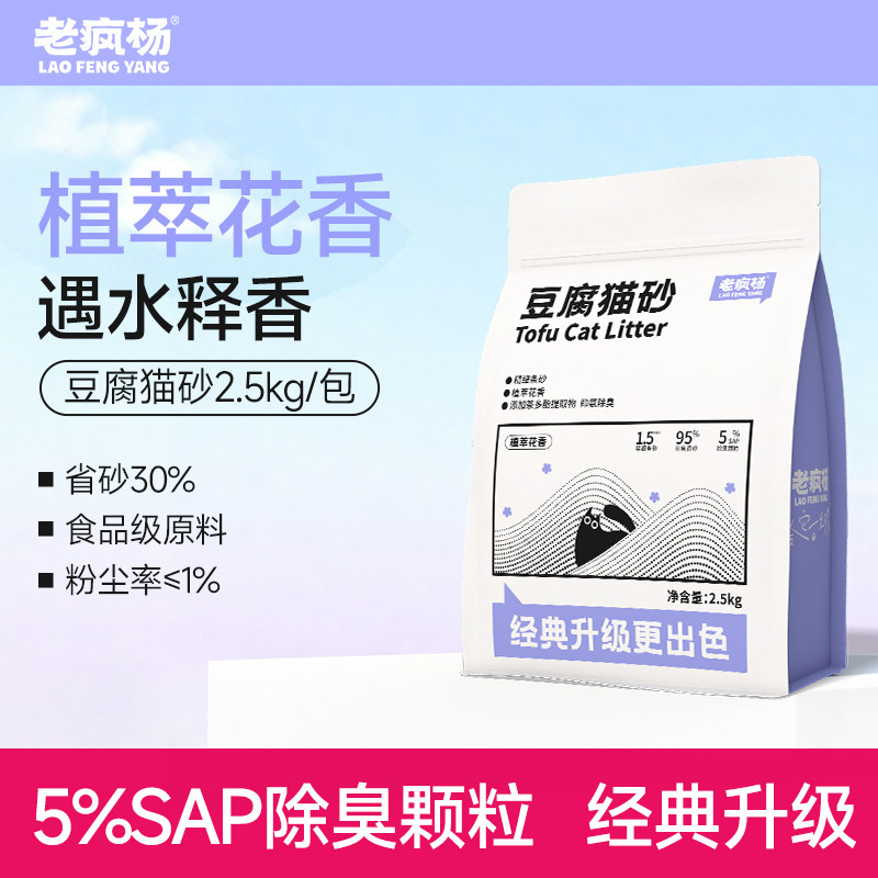 老疯杨豆腐猫砂5斤植萃花香低粉尘结团除臭抑菌去尿味豆腐砂2.5kg