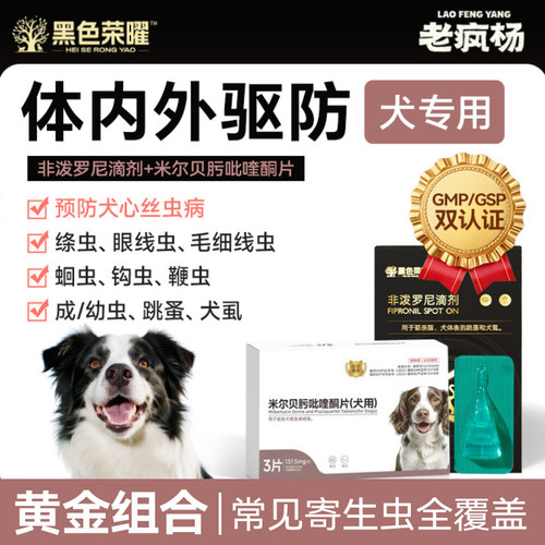 老疯杨狗狗驱虫药内外同驱宠物