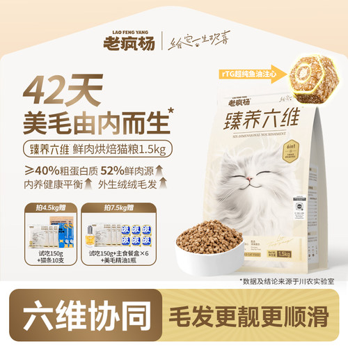 老疯杨烘焙猫粮42天美毛鱼油注心